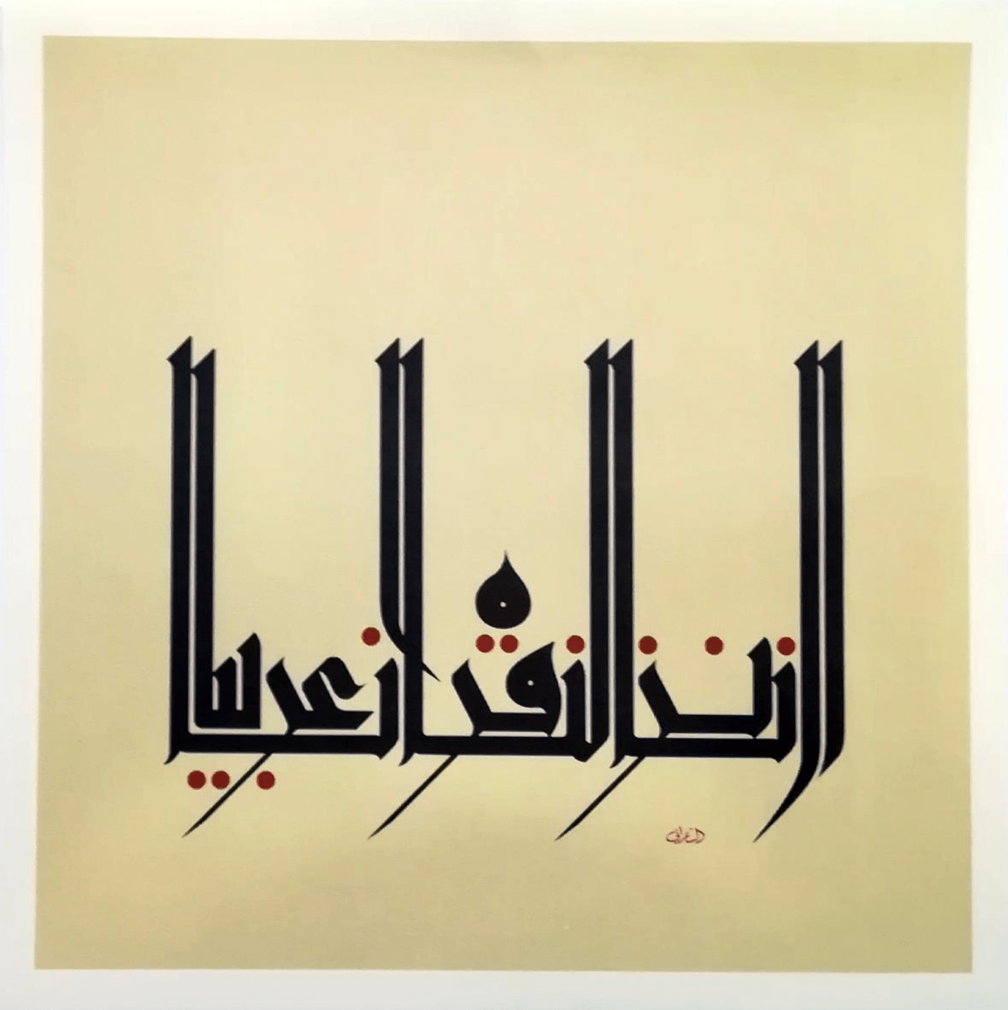 Mouneer Al-Shaarani Syria ∙ We Sent It To Earth An Arabic Koran 2018