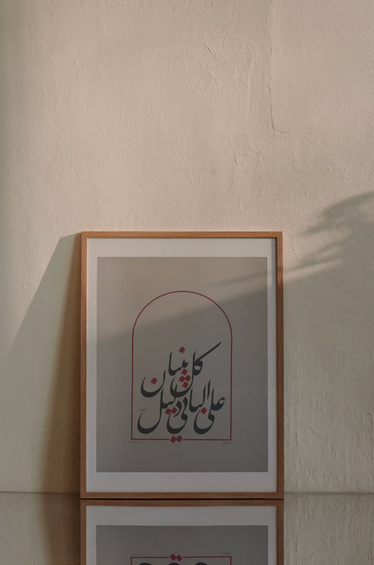 Mouneer Al-Shaarani Syria ∙ Edifications are denotations of the edificer Ahmad Shawqi