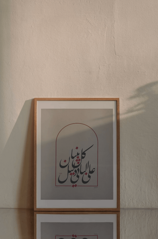 Mouneer Al-Shaarani Syria ∙ Edifications are denotations of the edificer Ahmad Shawqi